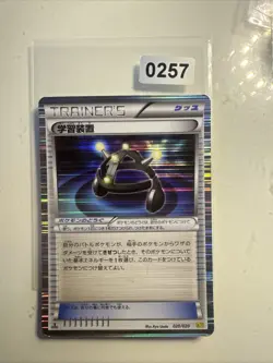 Pokemon Exp. Share 020/020 Tidal Storm Japanese Card - Image 1