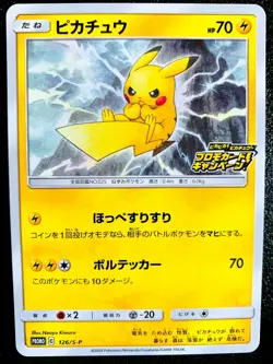 Pikachu Promo Astonishing Voltecker 126/S-P Pokemon Card Japanese Rare Japan F/S - Image 1