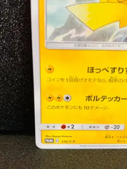 Pikachu Promo Astonishing Voltecker 126/S-P Pokemon Card Japanese Rare Japan F/S - Image 4