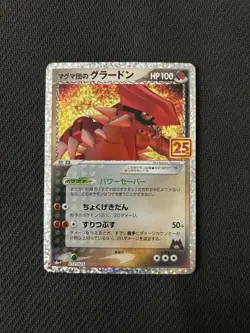 Pokemon card Promo s8a-P 011/025 25th Team Magma’s Groudon Sword Shield - Image 1