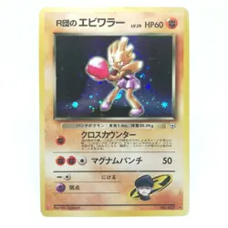 107 Team Rocket‘s Hitmonchan Pokemon card old Back HP60 LV Nintendo Japan - Image 1