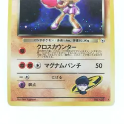 107 Team Rocket‘s Hitmonchan Pokemon card old Back HP60 LV Nintendo Japan - Image 3