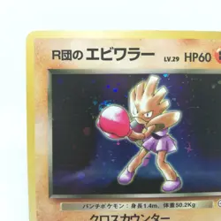 107 Team Rocket‘s Hitmonchan Pokemon card old Back HP60 LV Nintendo Japan - Image 4