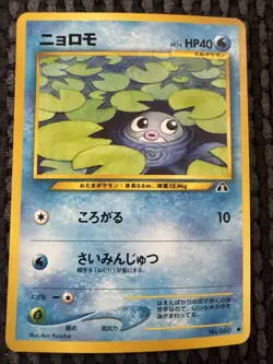 2000 Light Played Pokemon Poliwag No. 060 Neo Discovery Japanese - Image 1