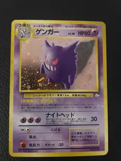 Pokemon Gengar TCG No. 094 Fossil Holo Rare 1997 Japanese Edition - Image 1