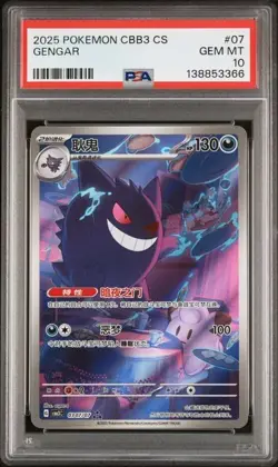 2025 POKEMON SEMPLIFICATO CINESE CBB3 C-GEM PACK VOL 3 #07 GENGAR PSA 10 - Image 1