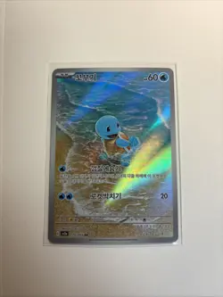 Squirtle 170/165 AR Art Rare 151 SV2a Korean Pokemon Card NM - Image 1