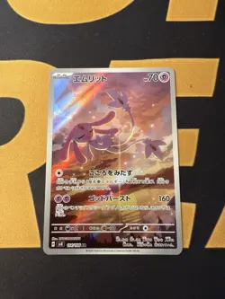 Mesprit AR 114/106 SV8 Super Electric Breaker Pokemon Card Game Japanese NM - Image 1