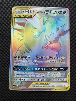 Mega Sableye & Tyranitar GX Miracle Twins Japanese Pokemon Card 111/094 - Image 1