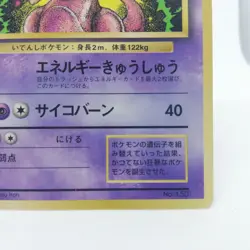 150 Mewtwo Pokemon card old Back Lv60 HP70 Nintendo JAPAN 1996 GAME - Image 5