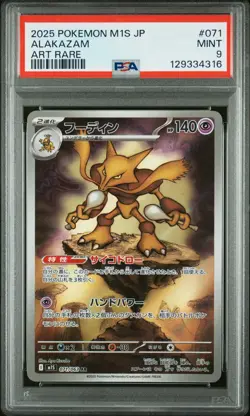 PSA 9 Alakazam 071 Art Rare M1s-mega Symphonia Pokemon Japanese Card - Image 1