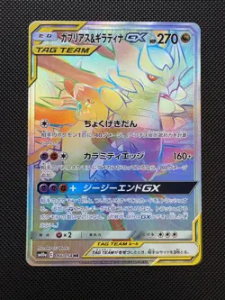 Garchomp & Giratina GX HR 066/054 SM10a GG End Japanese Pokemon Card - Image 1