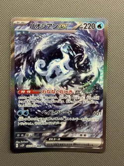 Chien-Pao EX SAR 093/071 SV2P Snow Hazard Japanese Scarlet & Violet Pokemon Card - Image 1