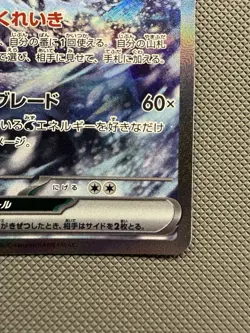Chien-Pao EX SAR 093/071 SV2P Snow Hazard Japanese Scarlet & Violet Pokemon Card - Image 4