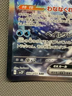 Chien-Pao EX SAR 093/071 SV2P Snow Hazard Japanese Scarlet & Violet Pokemon Card - Image 5