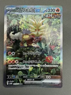 Gouging Fire EX SAR (093/071) Wild Force sv5k Japanese Pokemon Card - Image 1