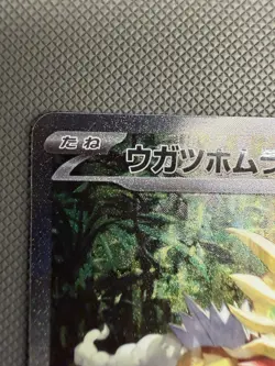 Gouging Fire EX SAR (093/071) Wild Force sv5k Japanese Pokemon Card - Image 2