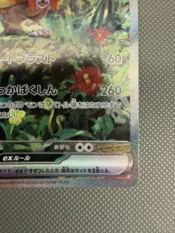 Gouging Fire EX SAR (093/071) Wild Force sv5k Japanese Pokemon Card - Image 4