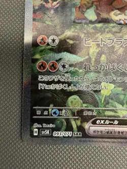 Gouging Fire EX SAR (093/071) Wild Force sv5k Japanese Pokemon Card - Image 5