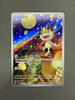 Meowth AR Gem Pack Vol.3 CBB3C 02 07 Chinese Exclusive AR Pokemon Card - Image 1