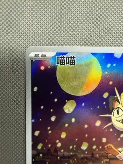 Meowth AR Gem Pack Vol.3 CBB3C 02 07 Chinese Exclusive AR Pokemon Card - Image 2