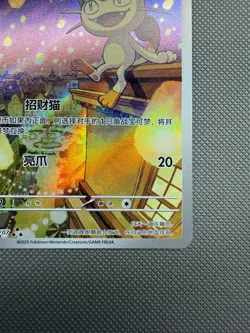Meowth AR Gem Pack Vol.3 CBB3C 02 07 Chinese Exclusive AR Pokemon Card - Image 4