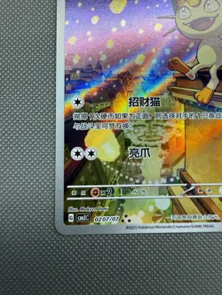 Meowth AR Gem Pack Vol.3 CBB3C 02 07 Chinese Exclusive AR Pokemon Card - Image 5