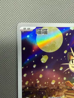 Meowth 0207/07 AR Gem Pack Vol 3 Simplified Chinese Exclusive Pokemon Card - Image 2
