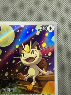 Meowth 0207/07 AR Gem Pack Vol 3 Simplified Chinese Exclusive Pokemon Card - Image 3