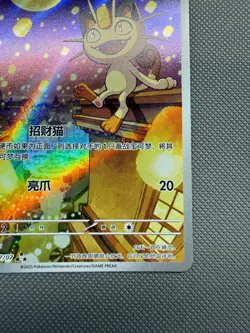 Meowth 0207/07 AR Gem Pack Vol 3 Simplified Chinese Exclusive Pokemon Card - Image 4