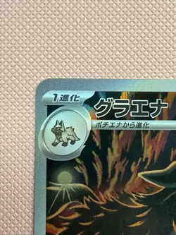 Mightyena AR 753/742 Start Deck 100 Battle Collection Pokemon Card Japanese - Image 3