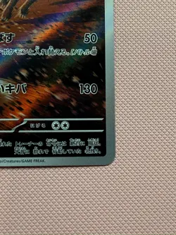 Mightyena AR 753/742 Start Deck 100 Battle Collection Pokemon Card Japanese - Image 5
