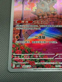 Cubone IR 0407/07 Gem Pack Vol 3 CBB3C Chinese Exclusive AR Pokemon Card - Image 5