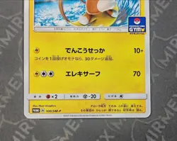 Pokemon Alolan Raichu Card Gym pack Promo Japanese Non Holo - Image 4