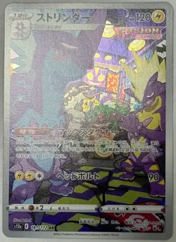 Toxtricity AR 181/172 s12a VSTAR Universe Pokemon Card Japanese Sword & Shield - Image 1