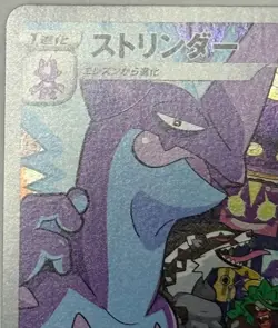 Toxtricity AR 181/172 s12a VSTAR Universe Pokemon Card Japanese Sword & Shield - Image 2