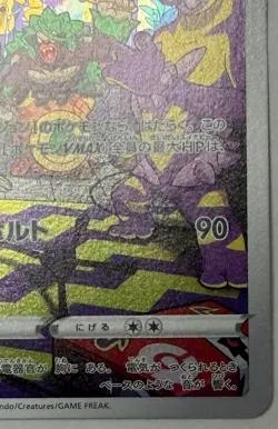 Toxtricity AR 181/172 s12a VSTAR Universe Pokemon Card Japanese Sword & Shield - Image 4