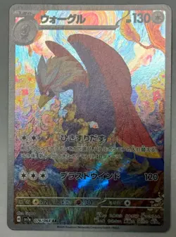 Braviary AR 076/064 Paradise Dragona sv7a Pokemon Card Game Japanese NM - Image 1