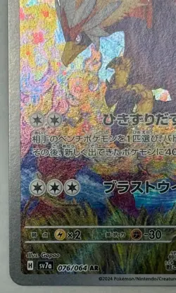 Braviary AR 076/064 Paradise Dragona sv7a Pokemon Card Game Japanese NM - Image 5