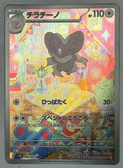 Cinccino AR 083/071 Wild Force Scarlet & Violet Pokemon Card Japanese[Near Mint] - Image 1