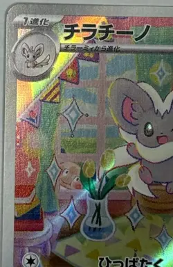 Cinccino AR 083/071 Wild Force Scarlet & Violet Pokemon Card Japanese[Near Mint] - Image 2