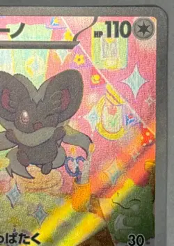 Cinccino AR 083/071 Wild Force Scarlet & Violet Pokemon Card Japanese[Near Mint] - Image 3