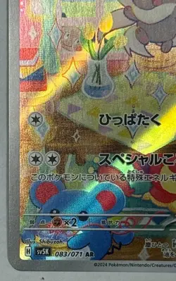 Cinccino AR 083/071 Wild Force Scarlet & Violet Pokemon Card Japanese[Near Mint] - Image 5