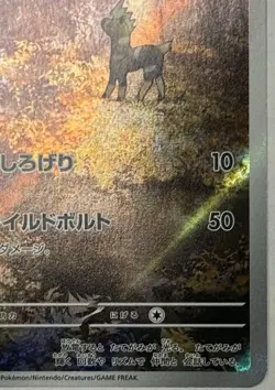 Blitzle AR 072/066 sv4M - Future Flash HOLO Full Art Rare/JAPANESE Pokemon Card - Image 4