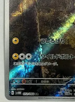 Blitzle AR 072/066 sv4M - Future Flash HOLO Full Art Rare/JAPANESE Pokemon Card - Image 5