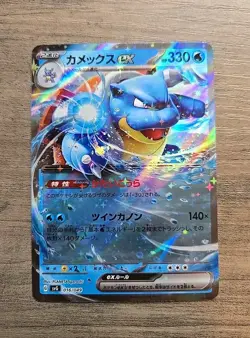 Pokemon TCG Blastoise ex 016/049 (RR) SVG Special Deck Set ex Japanese NM - Image 1