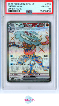 GRENINJA EX POKEMON 83 2024 SV5A SUPER RARE JP PSA 10 - Image 1