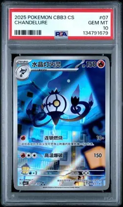 2025 POKEMON SEMPLIFICATO CINESE CBB3 C-GEM PACK VOL 3 #07 LAMPADARIO PSA 10 - Image 1