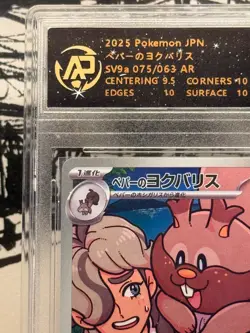 Arven's Greedent Art Rare #075/063 SV9a RPA 10 Pristine 2025 Japanese Pokemon - Image 2