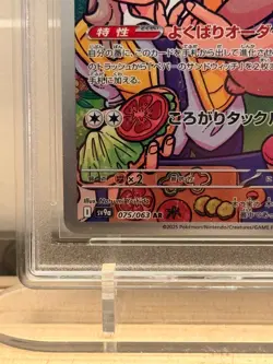 Arven's Greedent Art Rare #075/063 SV9a RPA 10 Pristine 2025 Japanese Pokemon - Image 4